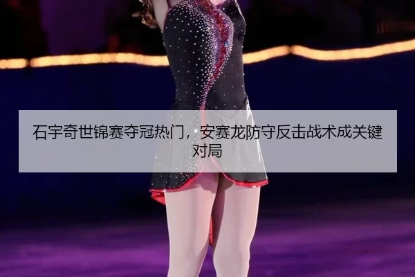 shi-yu-qi-shi-jin-sai-duo-guan-re-men-an-sai-long-fang-shou-fan-ji-zhan-shu-cheng-guan-jian-dui-ju-2-238.jpg