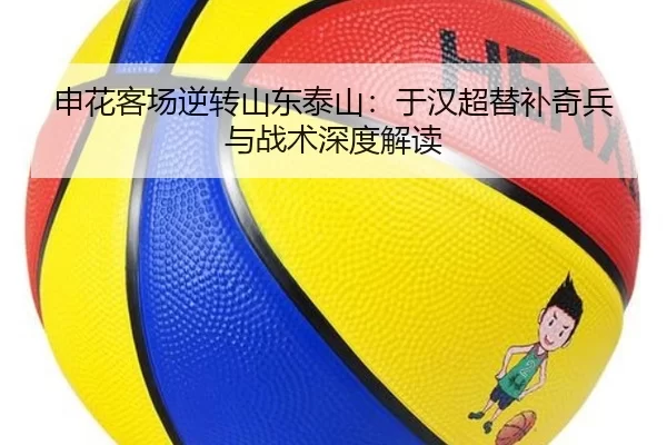 shen-hua-ke-chang-ni-zhuan-shan-dong-tai-shan-yu-han-chao-ti-bu-qi-bing-yu-zhan-shu-shen-du-jie-du-3-974.jpg