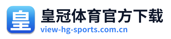 皇冠体育官方下载